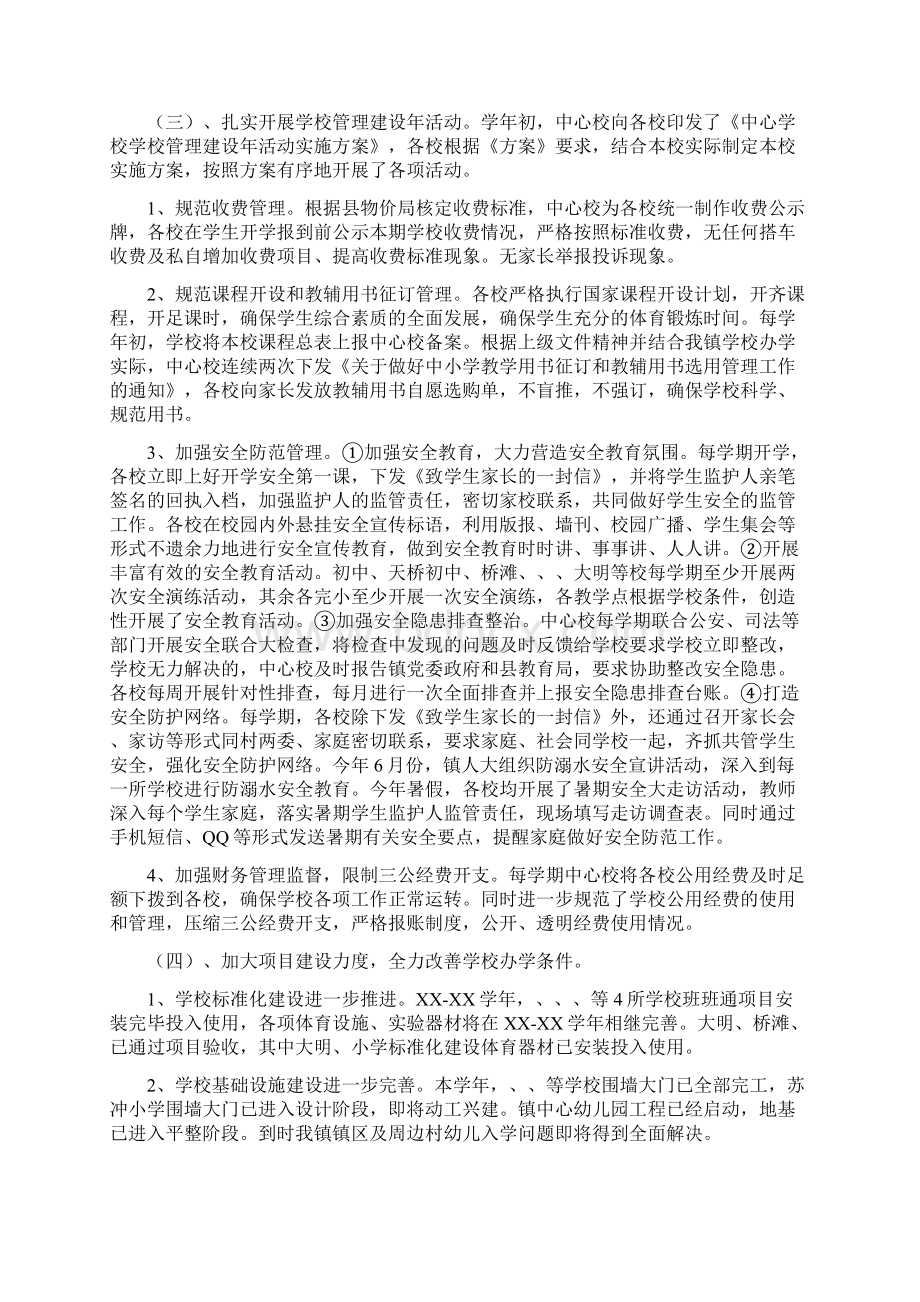 中心学校安全教育月活动总结与中心学校年度工作总结汇编doc.docx_第3页