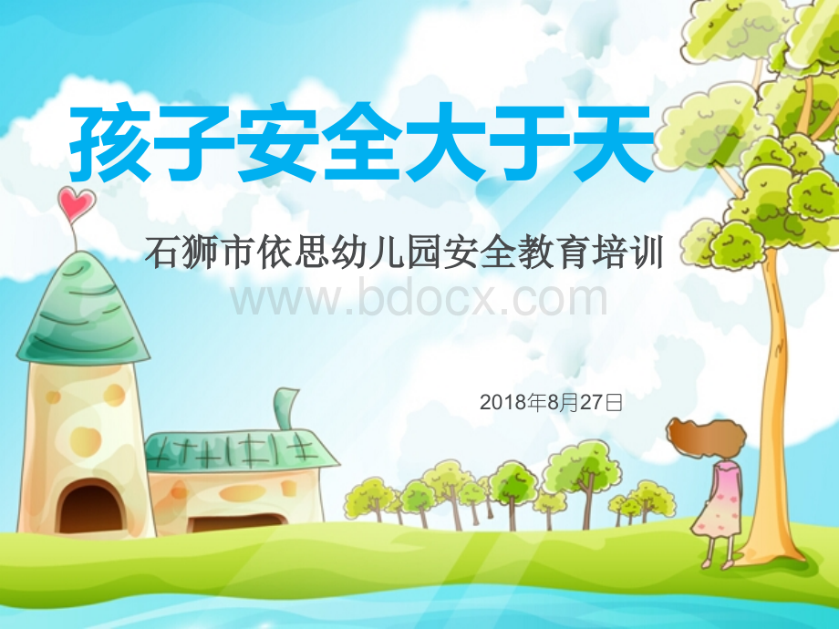 幼儿园安全培训.ppt_第1页