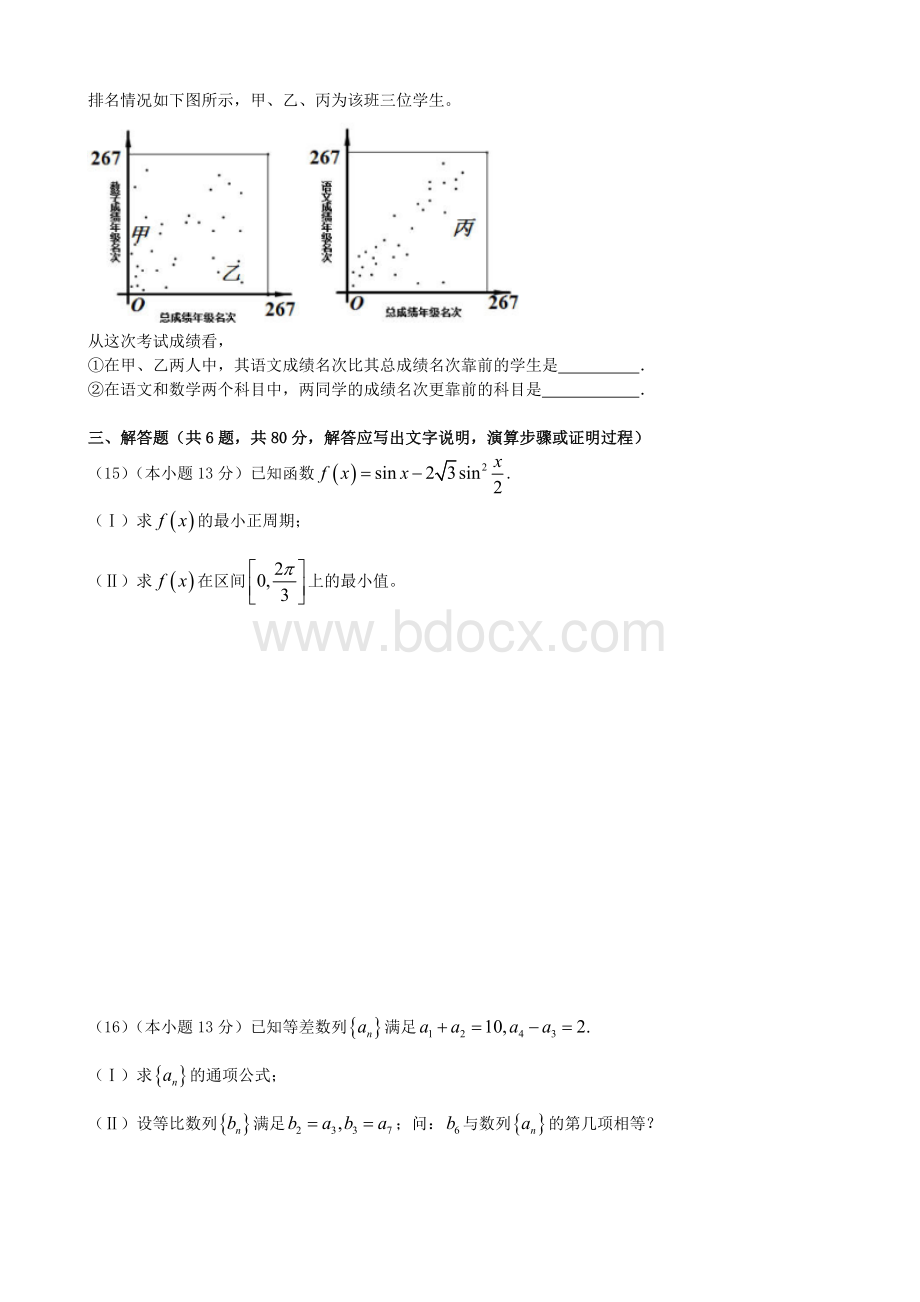 2015年北京高考数学文科试题及答案Word格式.doc_第3页