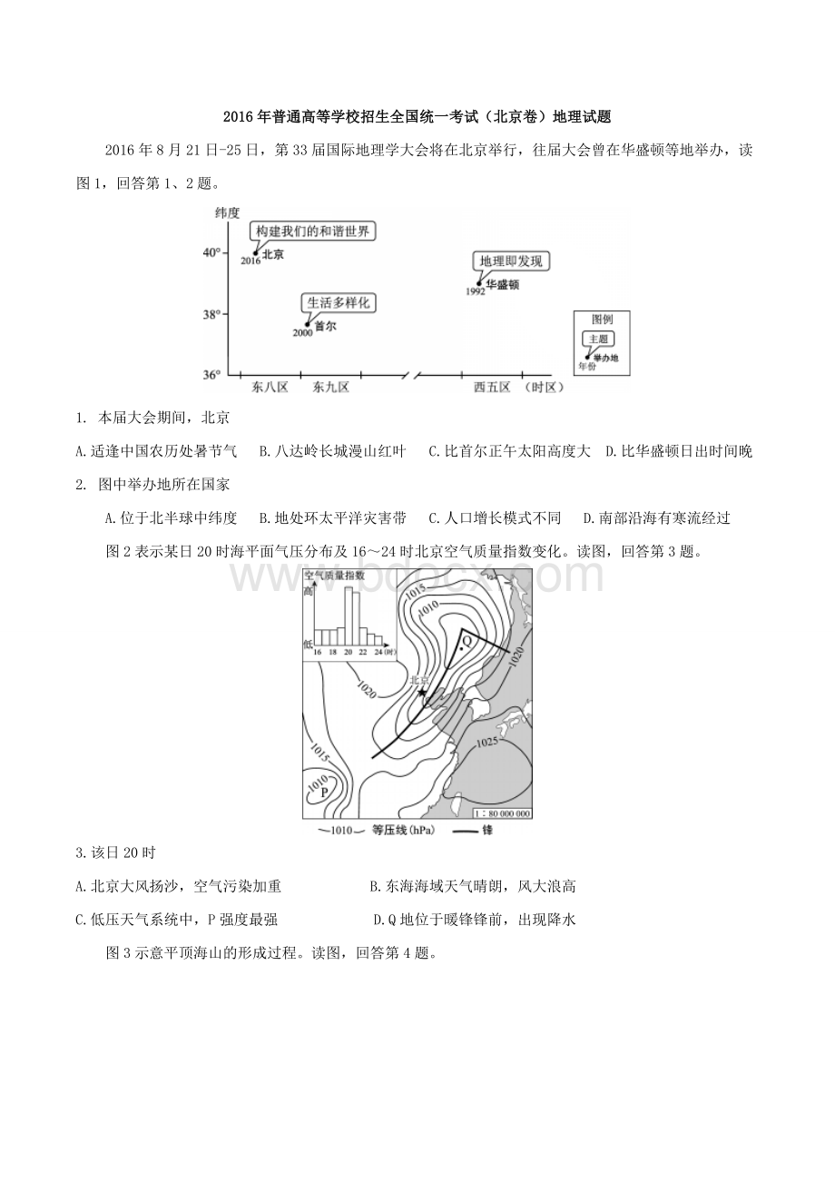 高考北京卷地理试题.doc