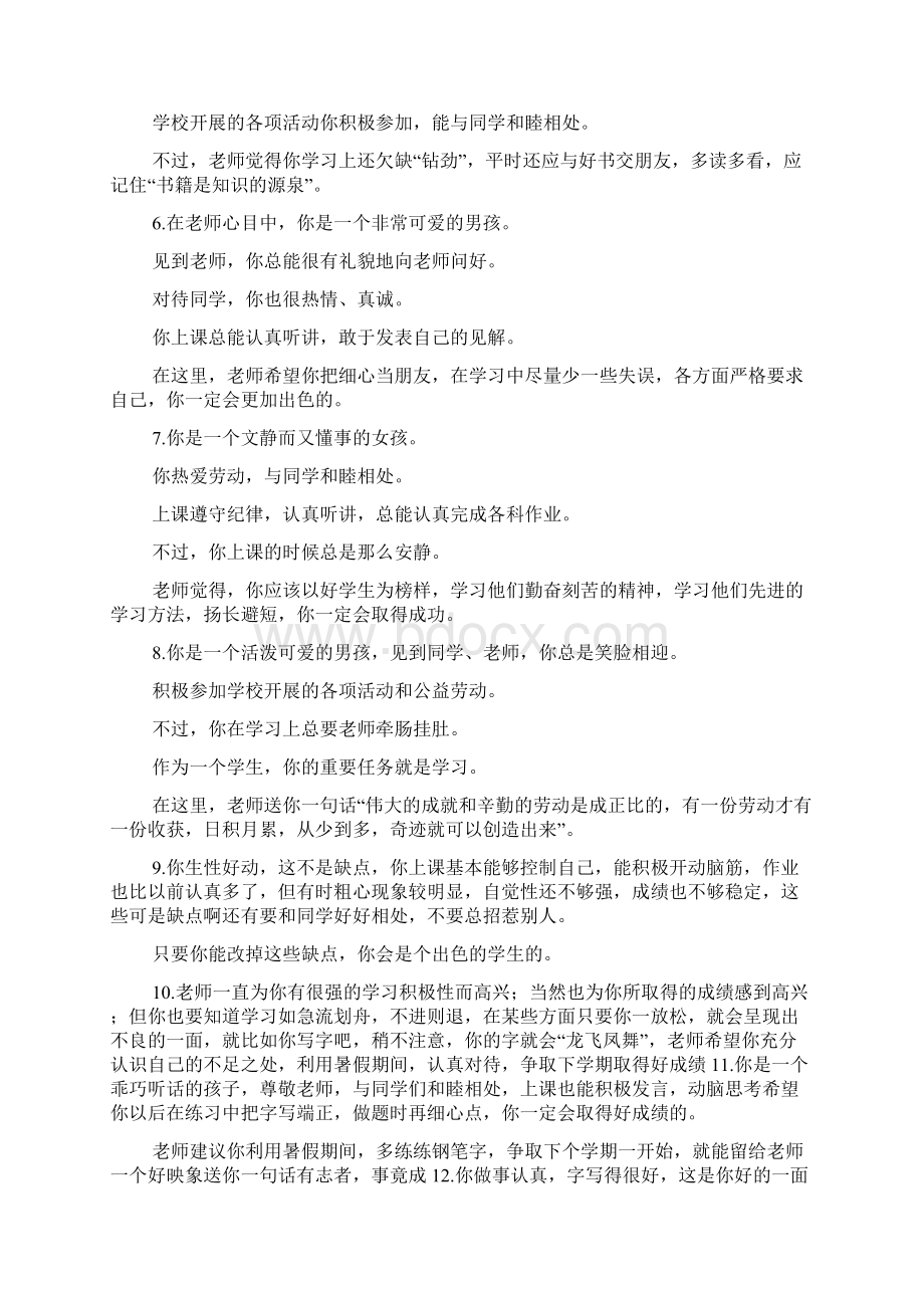 老师对优秀小学生的评语doc.docx_第2页