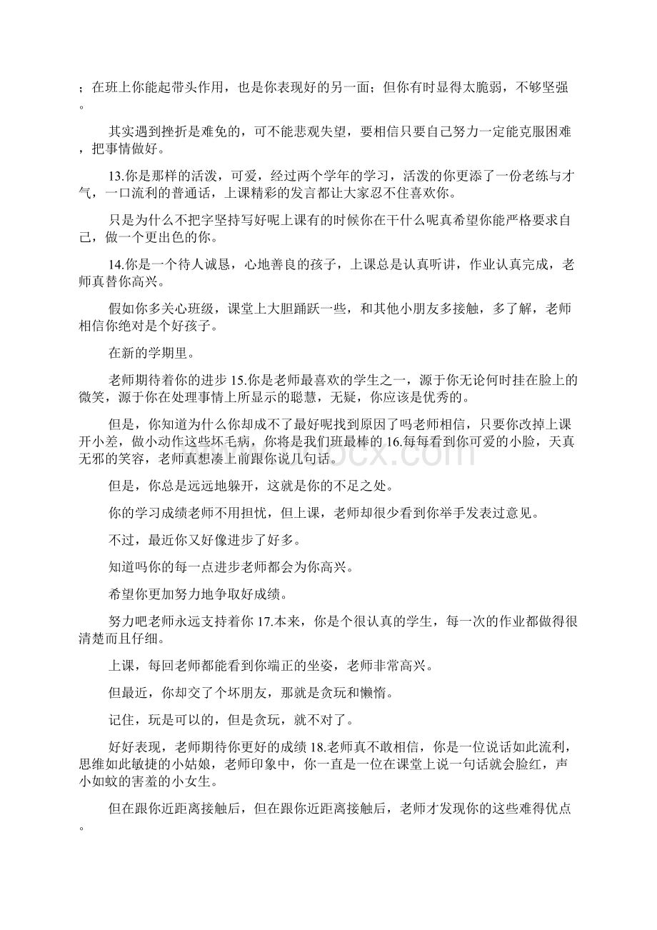 老师对优秀小学生的评语doc.docx_第3页