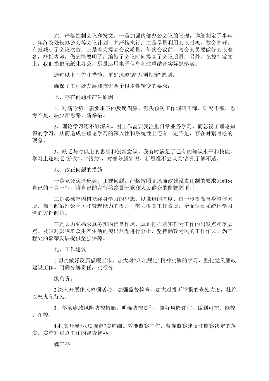 八项规定整改报告Word文档格式.docx_第3页