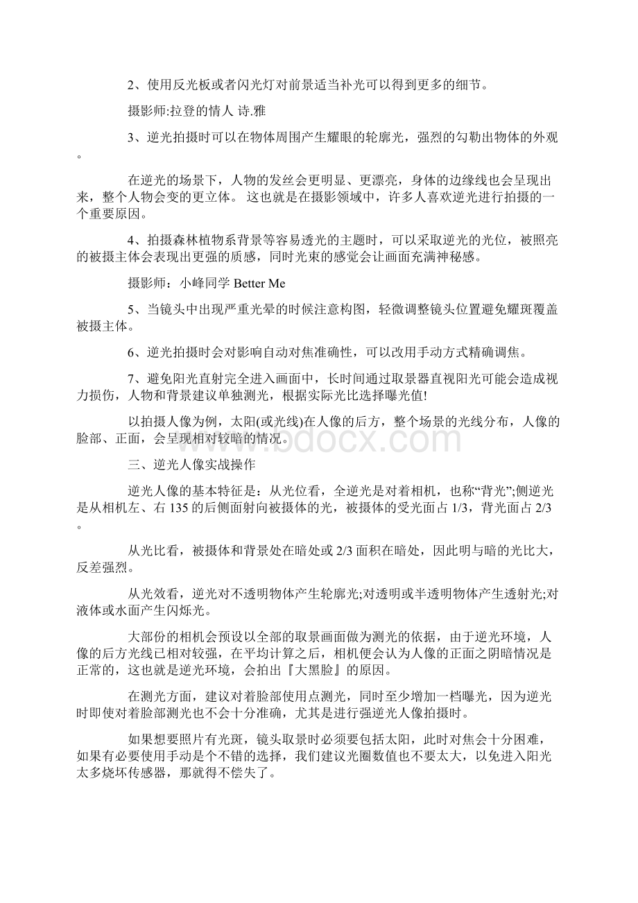 逆光人像摄影技巧.docx_第2页