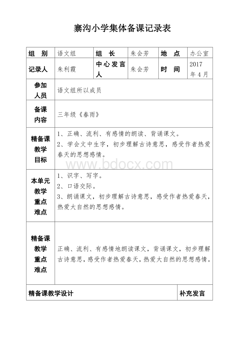 语文集体备课活动记录2、3.doc_第3页