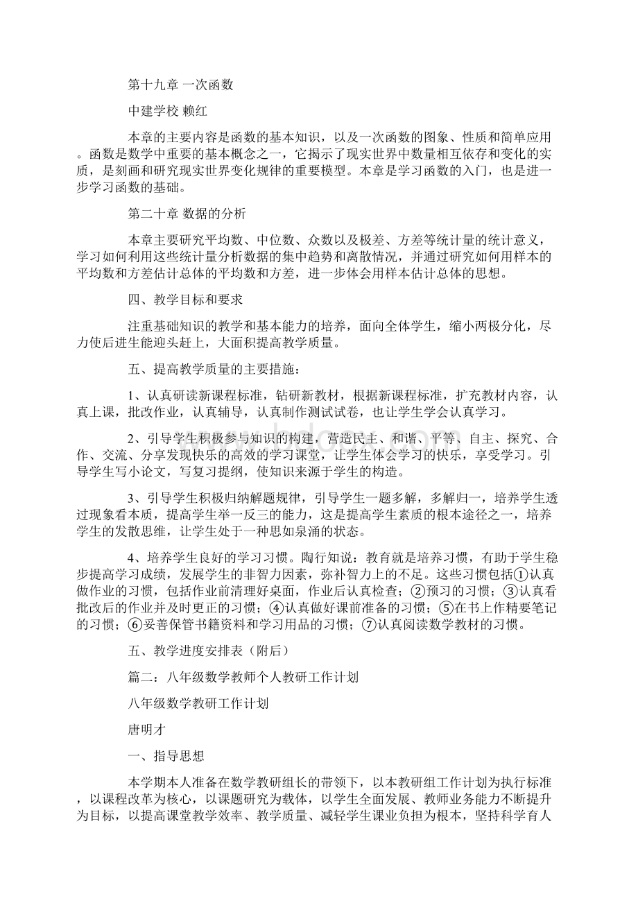 八年级数学教师工作计划.docx_第2页