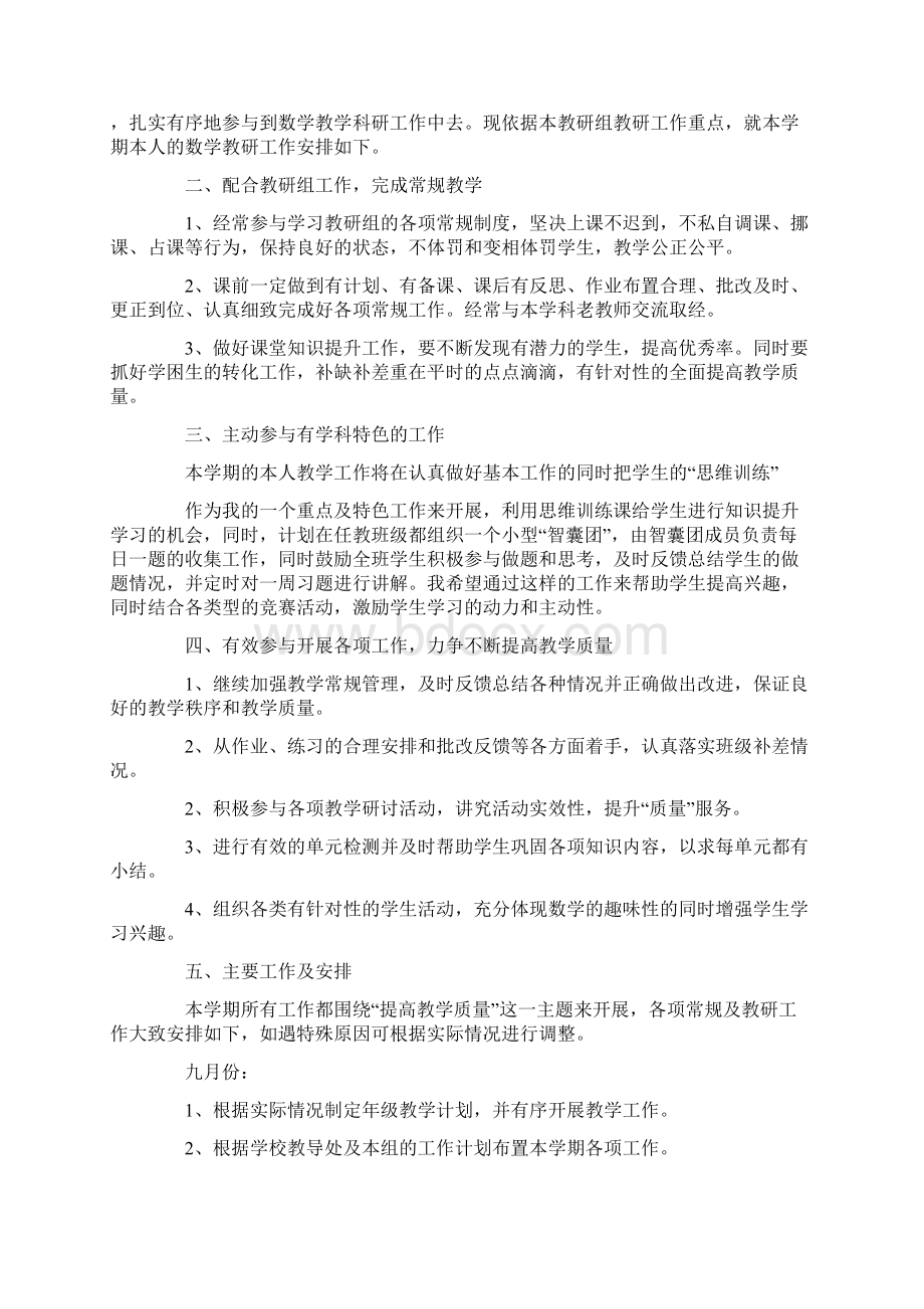 八年级数学教师工作计划.docx_第3页