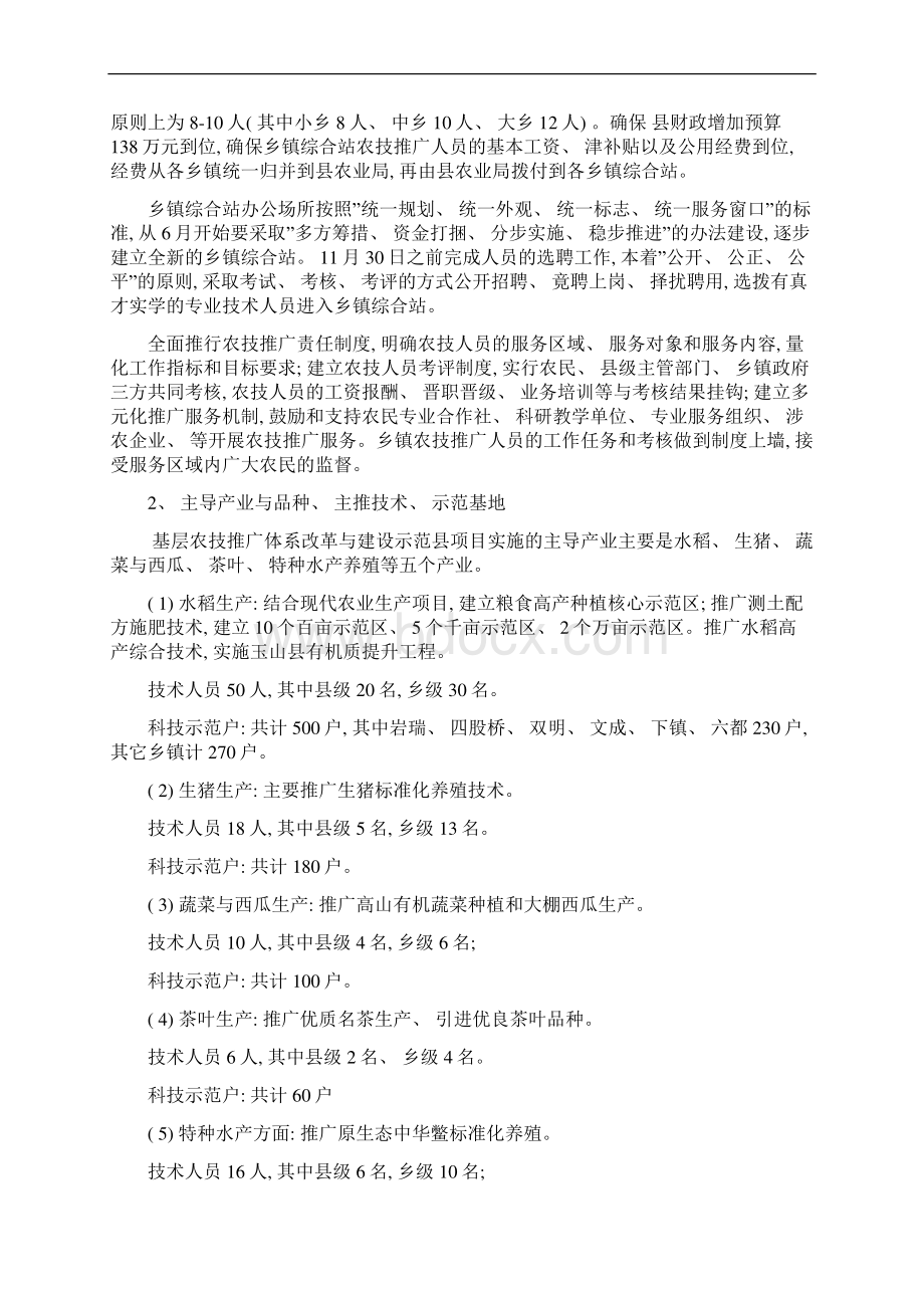 示范县项目实施方案.docx_第2页