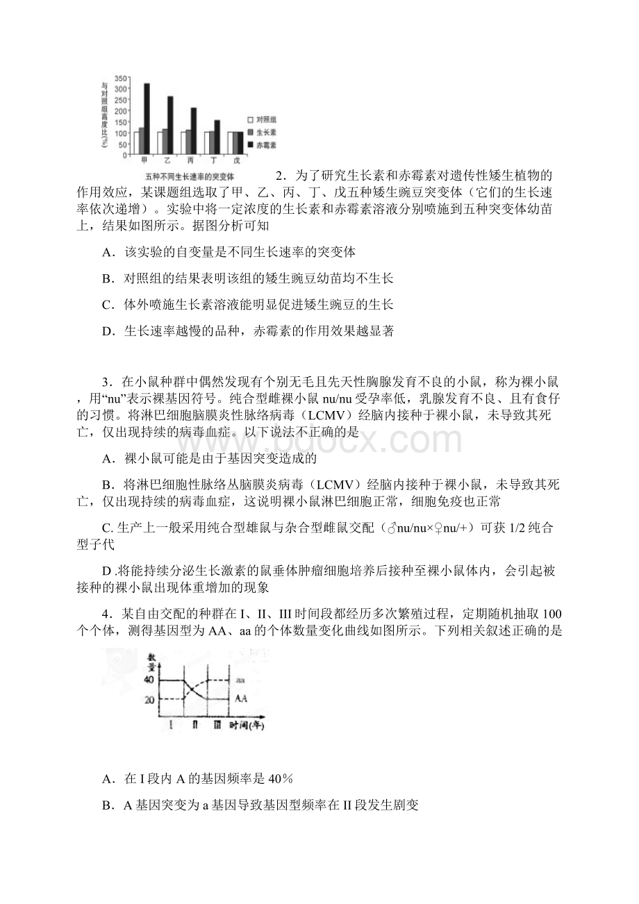 恒心届福建省漳州市八校高三联考理综试题及参考答案纯word版Word文件下载.docx_第2页