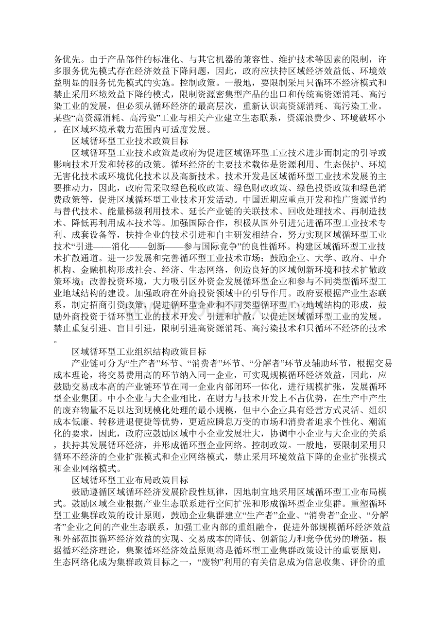 区域循环工业发展布局.docx_第2页