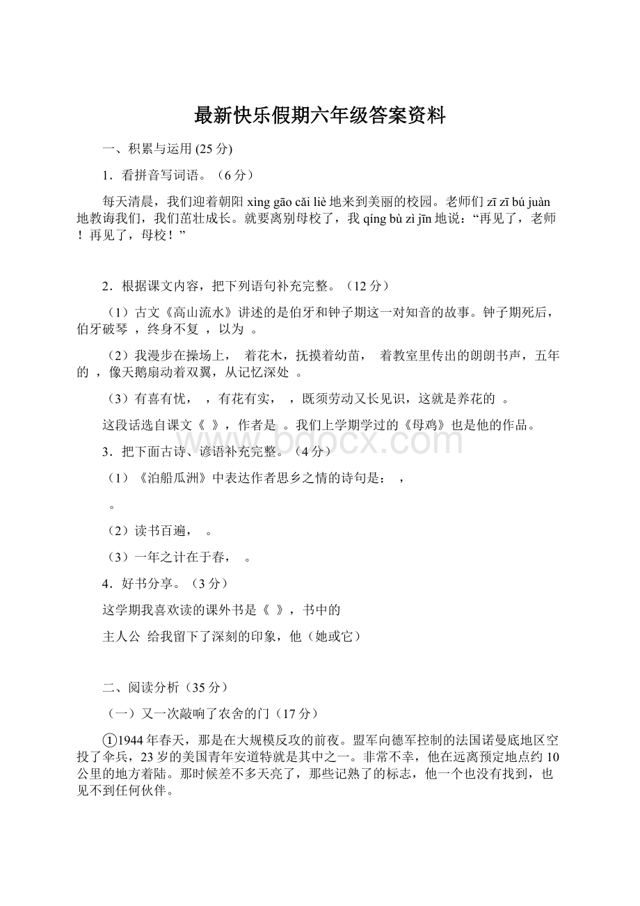 最新快乐假期六年级答案资料Word下载.docx