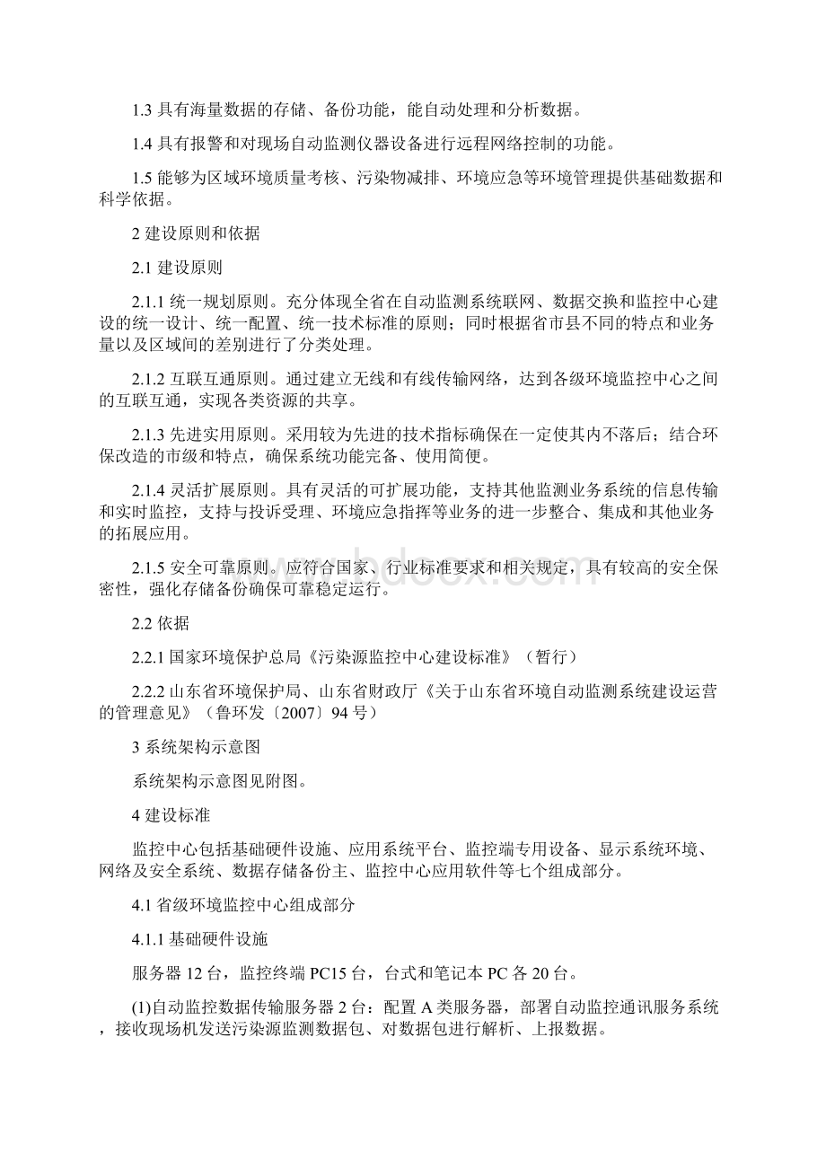 监控中心建设标准课案.docx_第2页