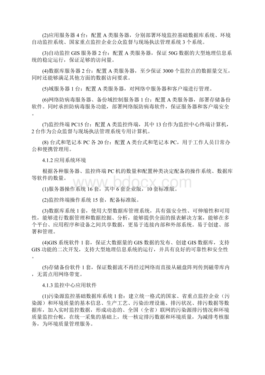 监控中心建设标准课案.docx_第3页