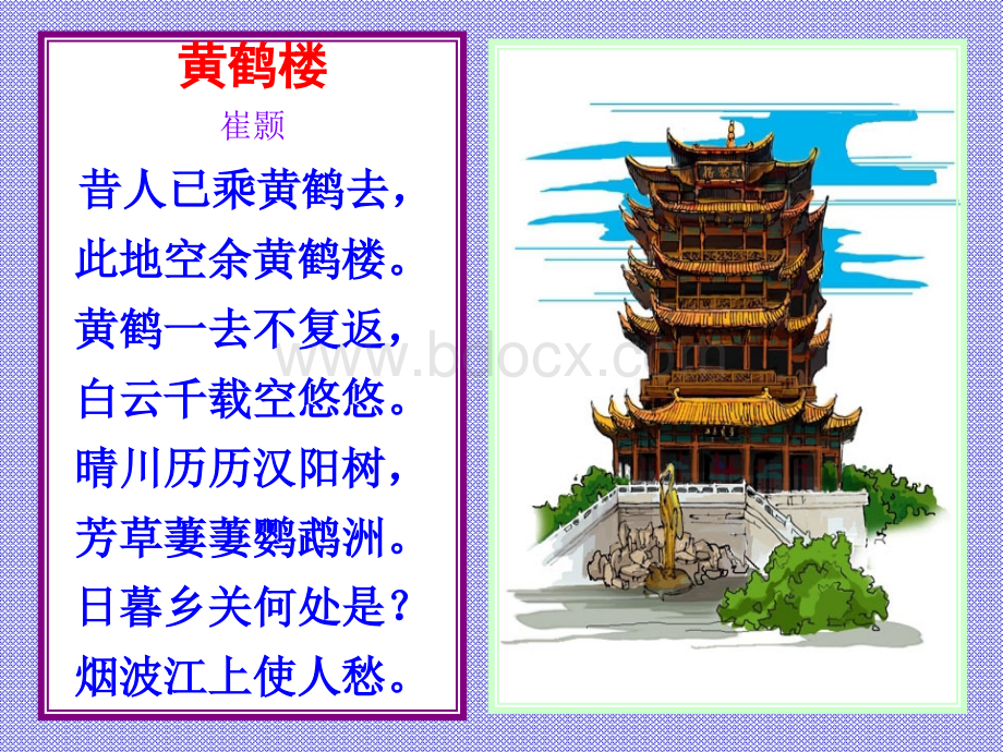 滕王阁序优秀课件设计.ppt_第3页