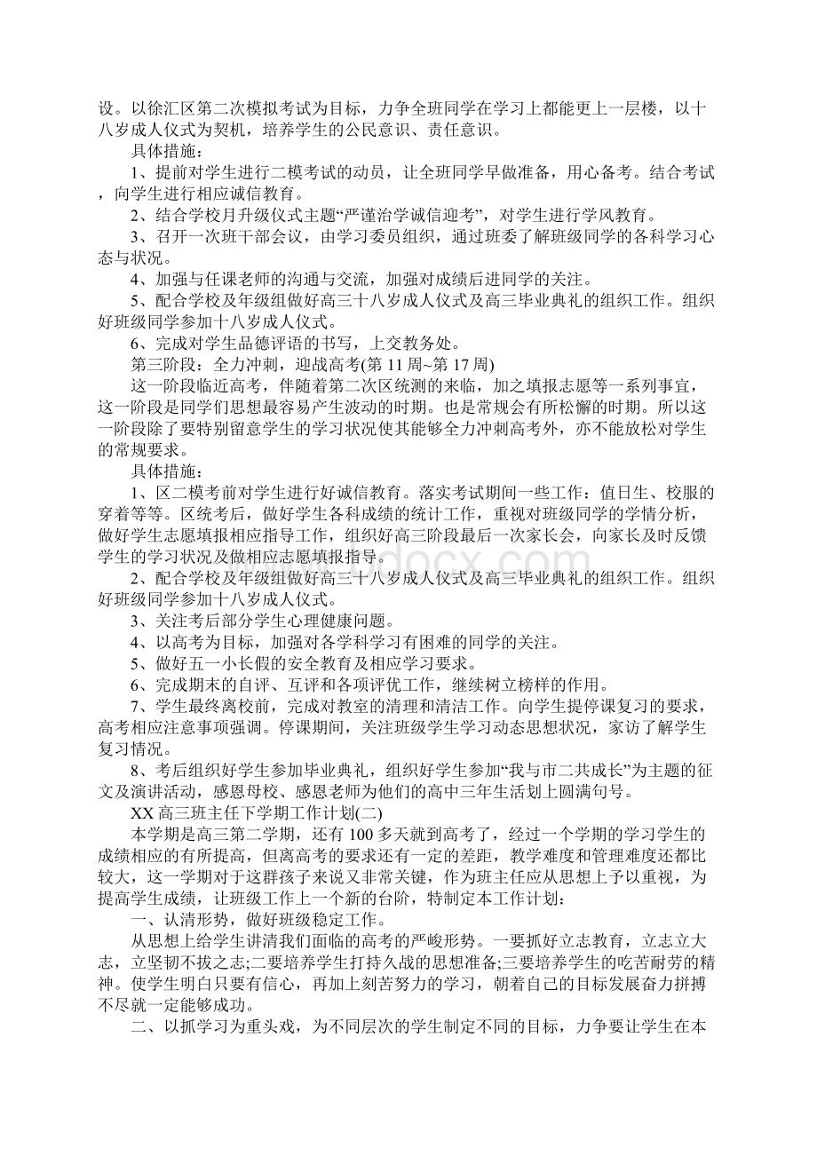 高三班主任下学期工作计划2篇Word下载.docx_第2页