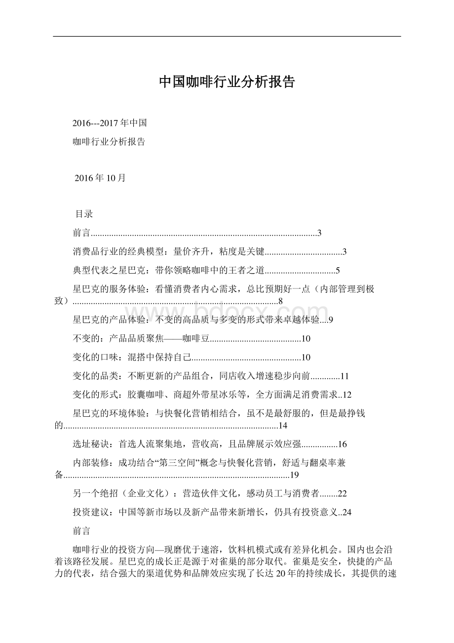 中国咖啡行业分析报告Word文档下载推荐.docx_第1页