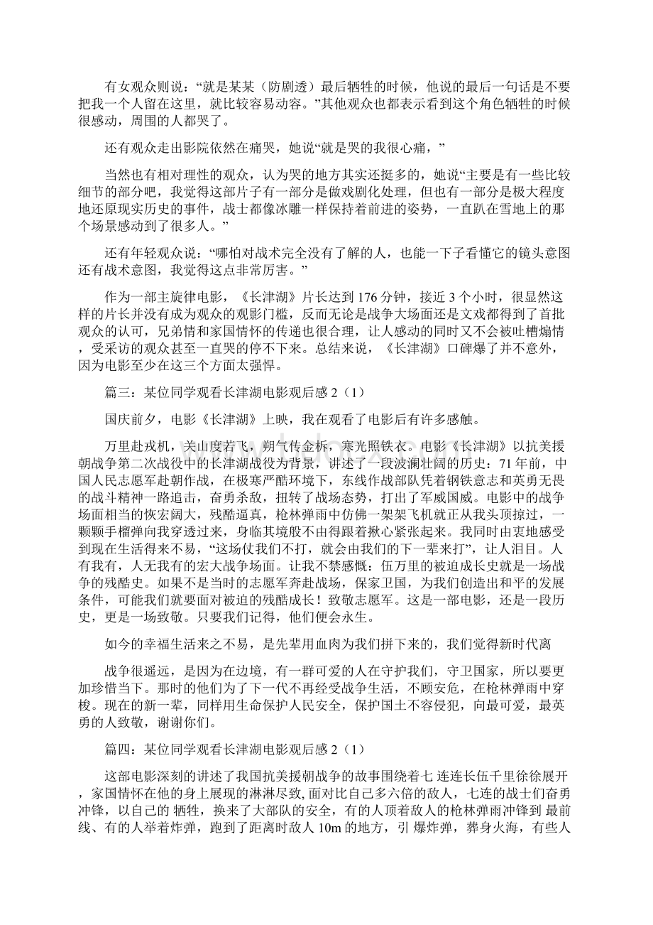 某位同学观看长津湖电影观后感21.docx_第3页