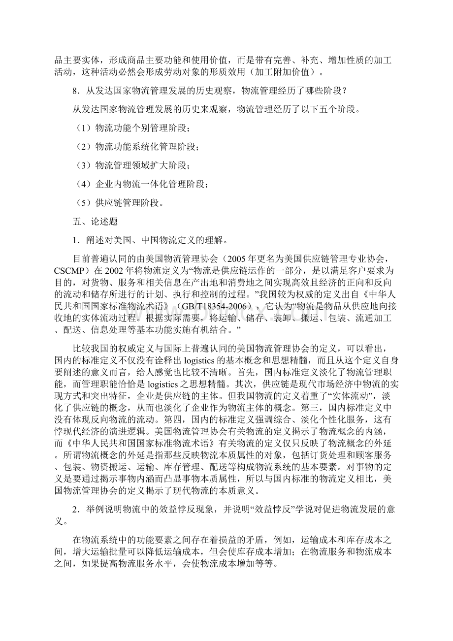 现代物流管理习题简答论述答案合并.docx_第2页