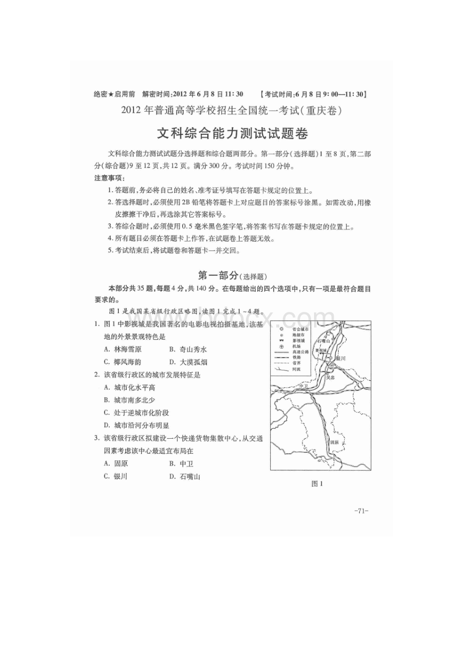 重庆高考文综试题和答案Word格式.doc