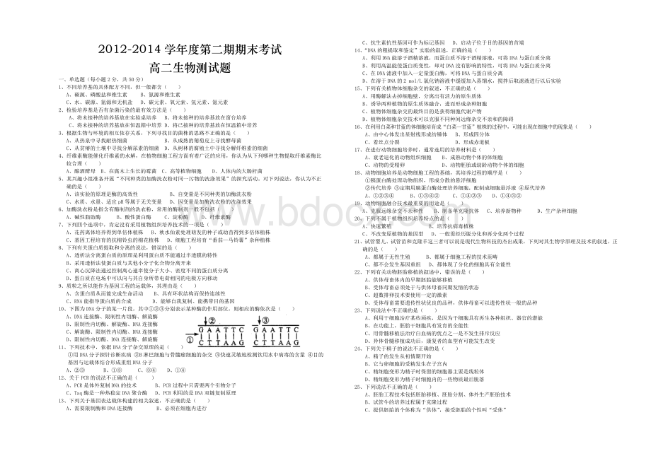 第二学期高二生物期末测试题及答案.doc_第1页