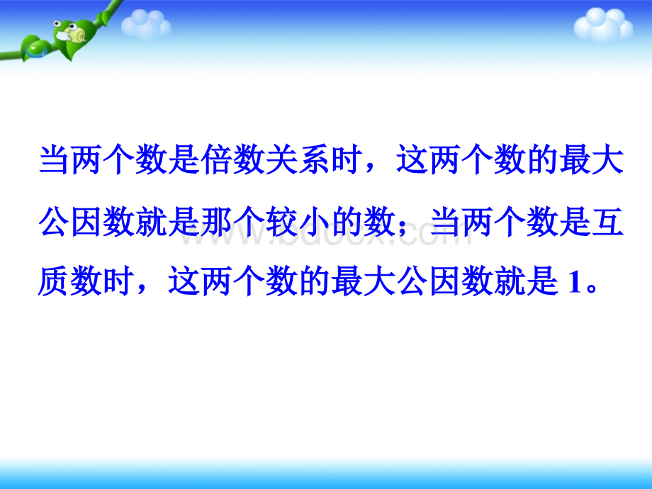 求最大公因数、最小公倍数方法课件.ppt_第2页