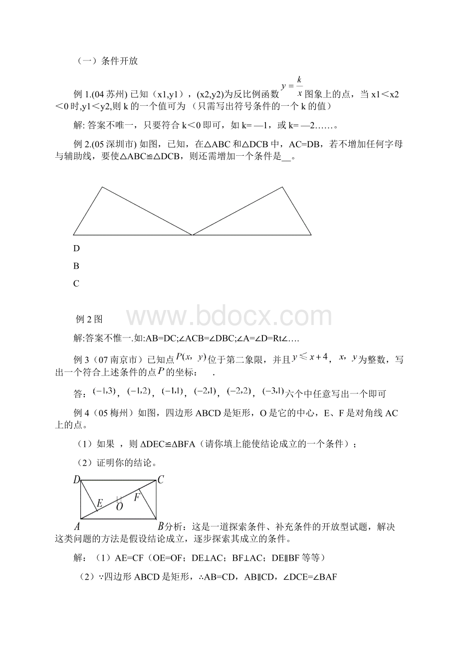 中考复习辽宁省盘锦市Word文档格式.docx_第2页