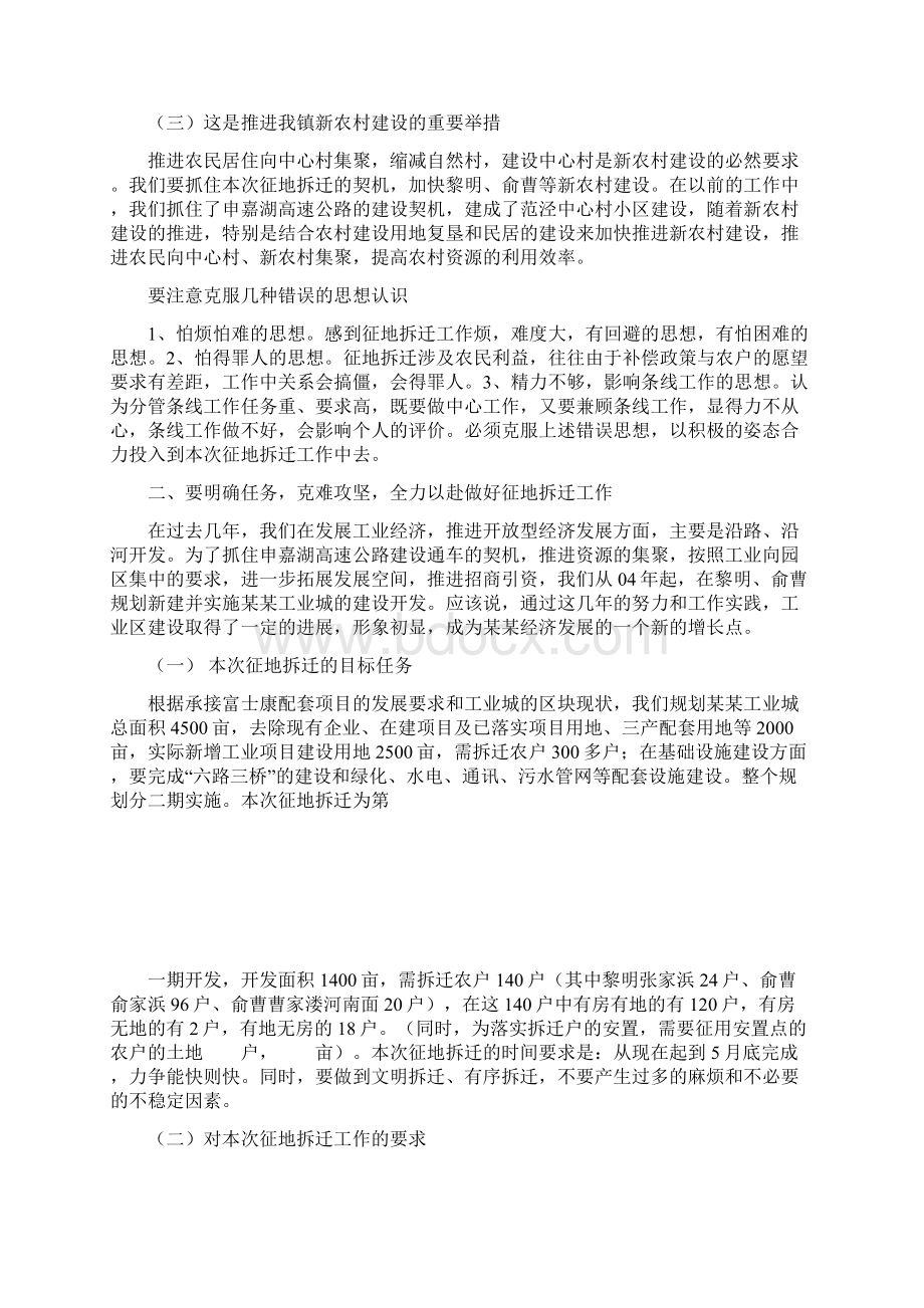 乡镇征地拆迁动员会议上的讲话Word文档下载推荐.docx_第2页