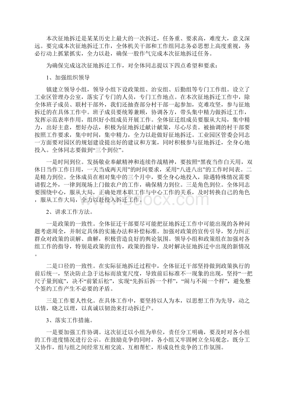 乡镇征地拆迁动员会议上的讲话Word文档下载推荐.docx_第3页