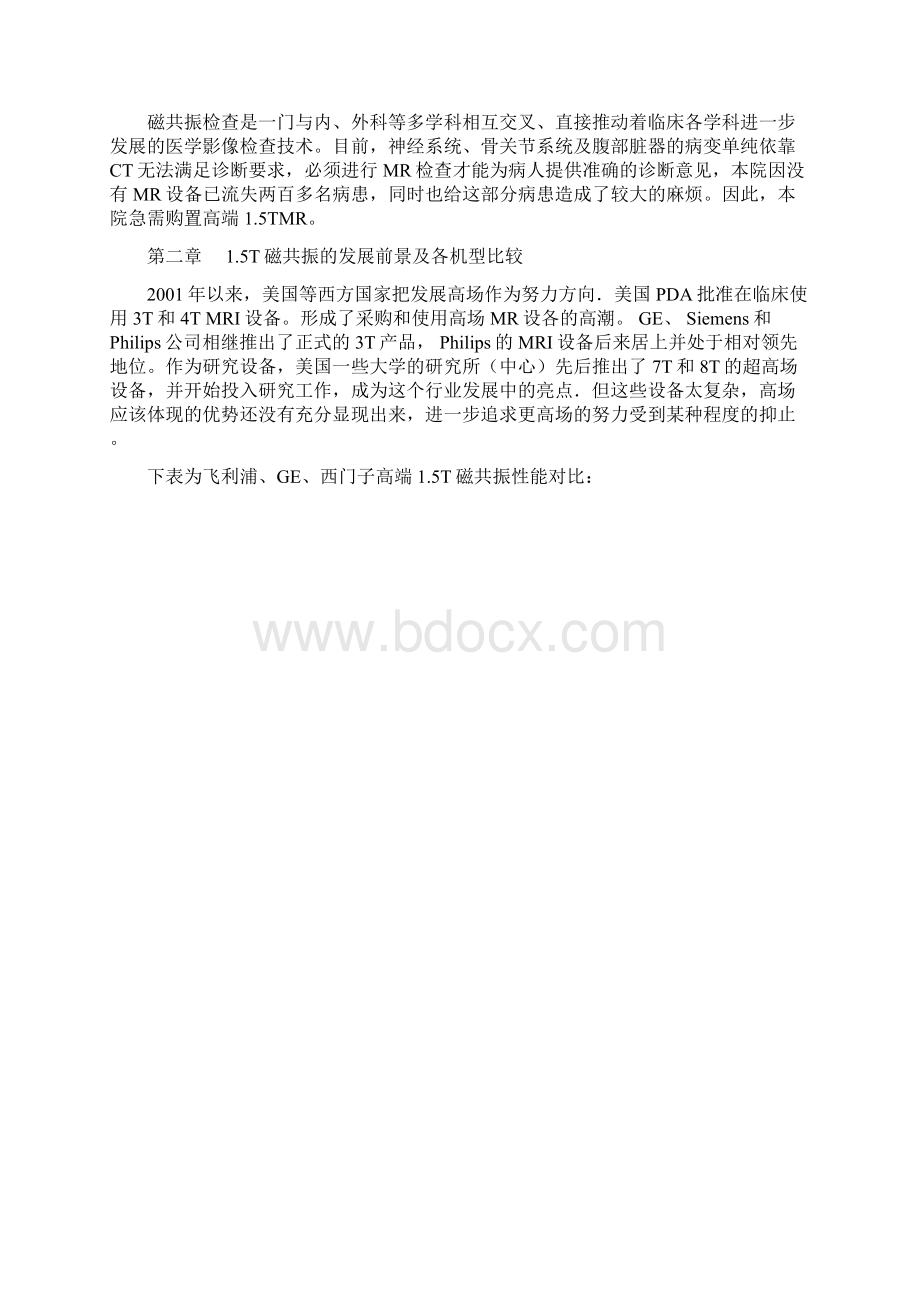 购置15T磁共振的可行性论证报告.docx_第3页