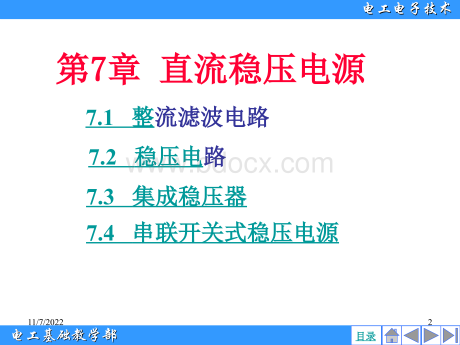 直流稳压电源课件.ppt_第2页