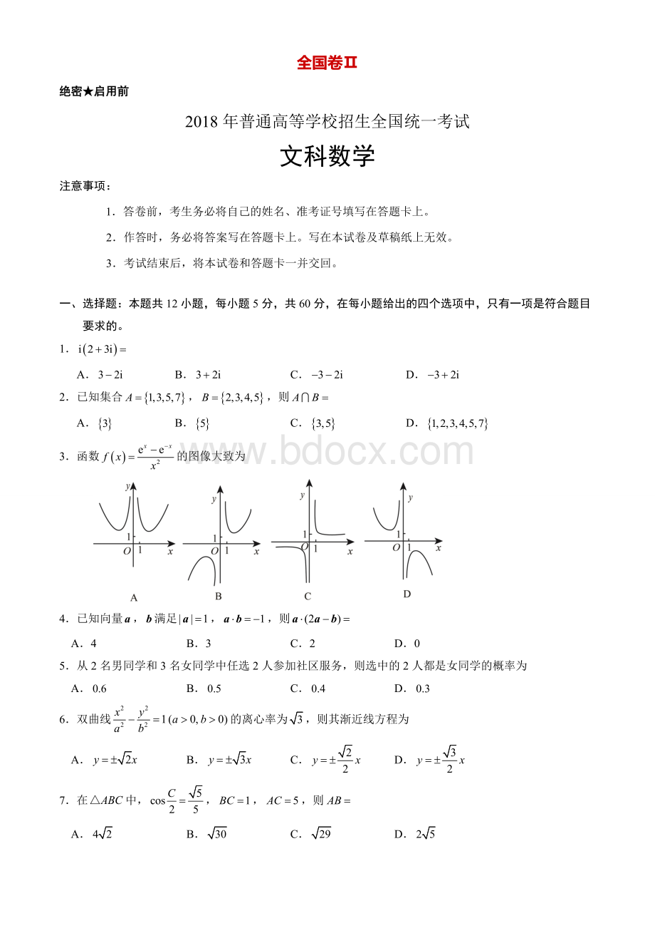 高考全国卷Ⅱ文科数学试题及答案Word文档格式.doc