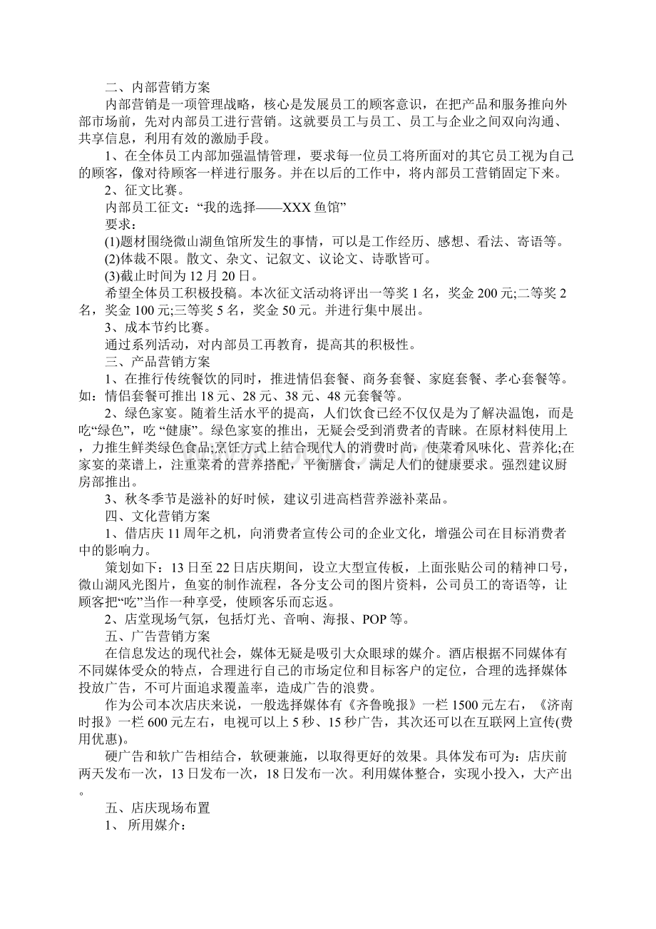 餐饮行业周年庆活动方案详细版.docx_第3页