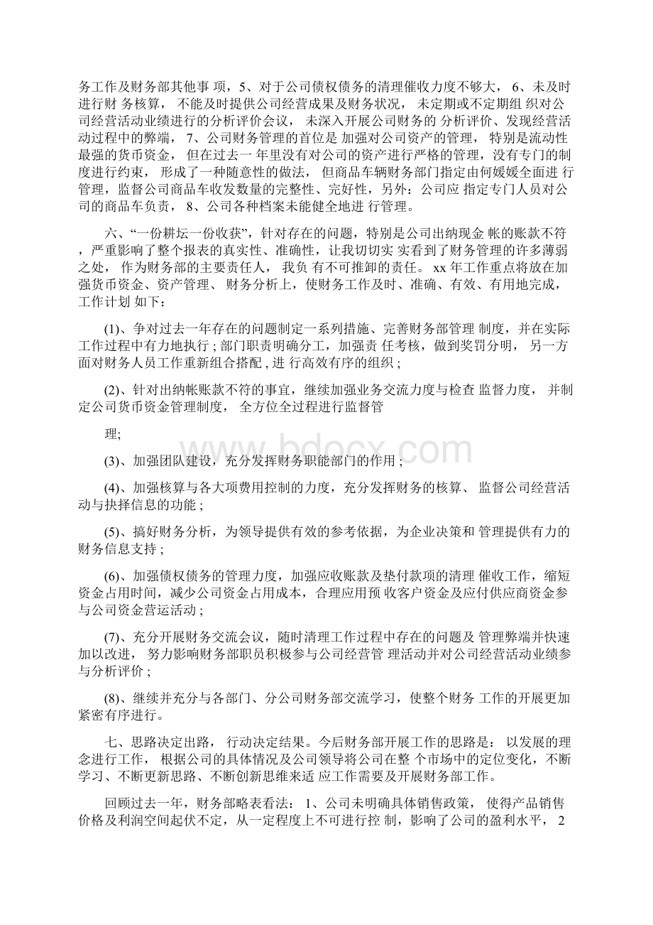 财务部年度工作总结文档格式.docx_第2页