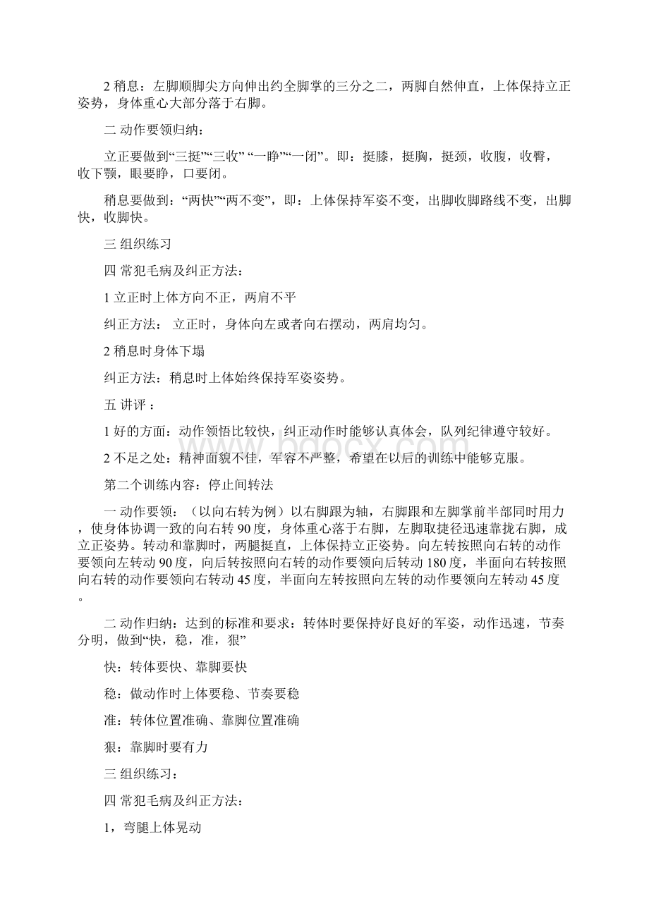 新生入学军训训练教案Word文件下载.docx_第2页