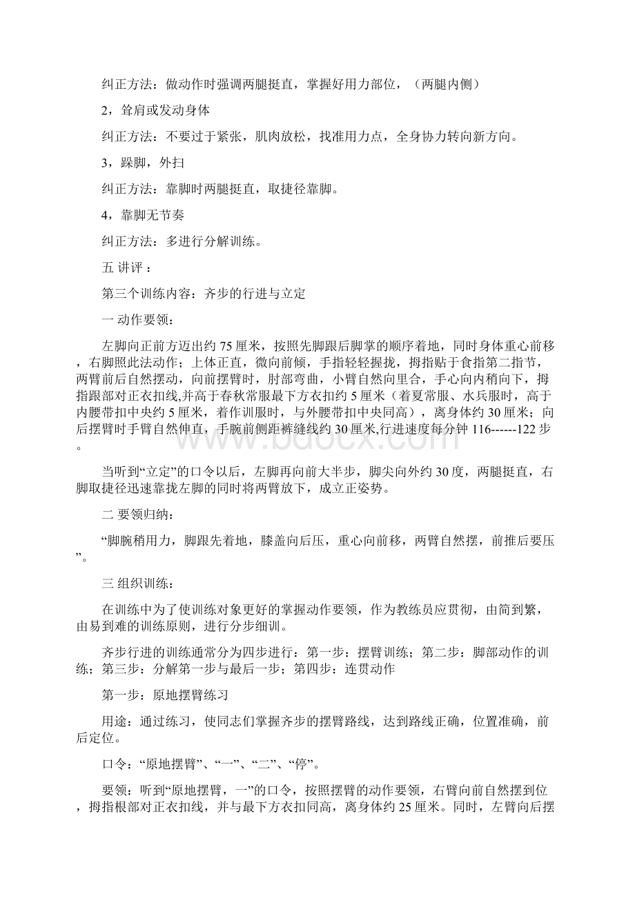 新生入学军训训练教案Word文件下载.docx_第3页