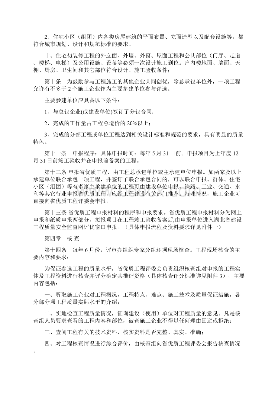 湖北建设工程楚天杯评审办法.docx_第3页