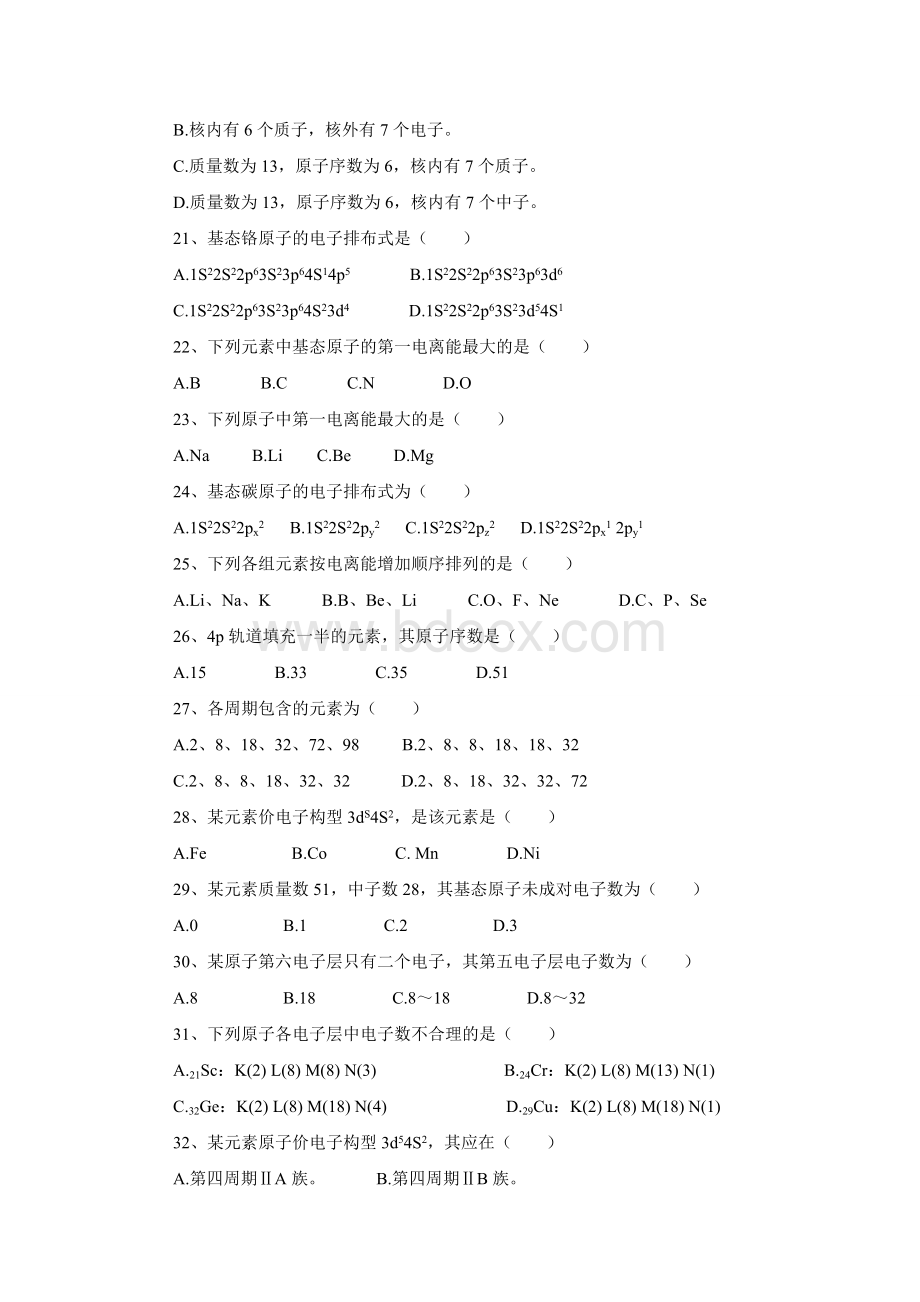 高二化学选修3第一单元练习题1.doc_第3页