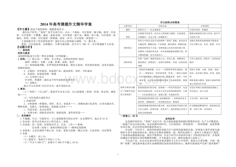 高考作文专题学案“复制”高考猜题精华卷.doc_第1页