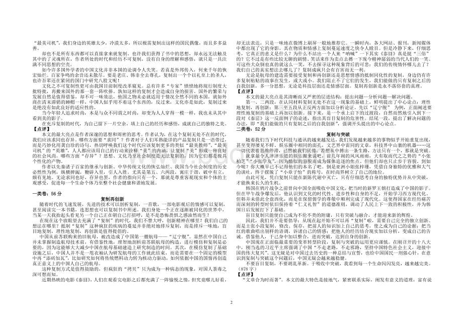 高考作文专题学案“复制”高考猜题精华卷.doc_第2页