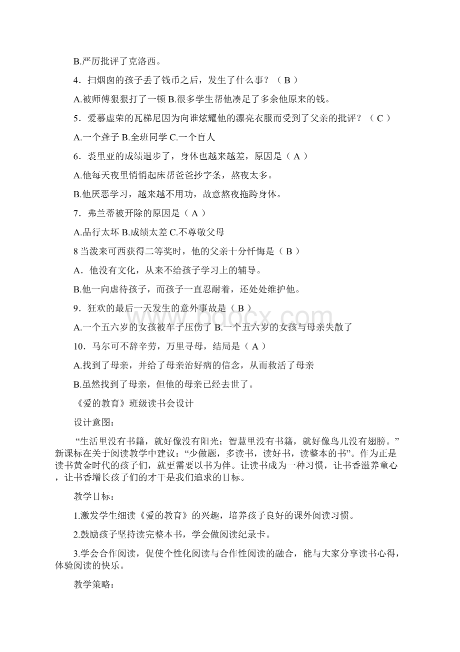 爱的教育 2Word文档格式.docx_第2页