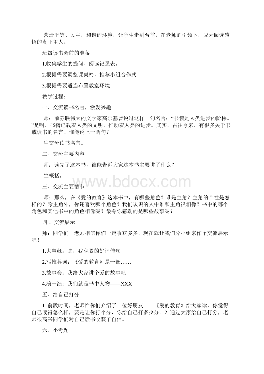 爱的教育 2Word文档格式.docx_第3页