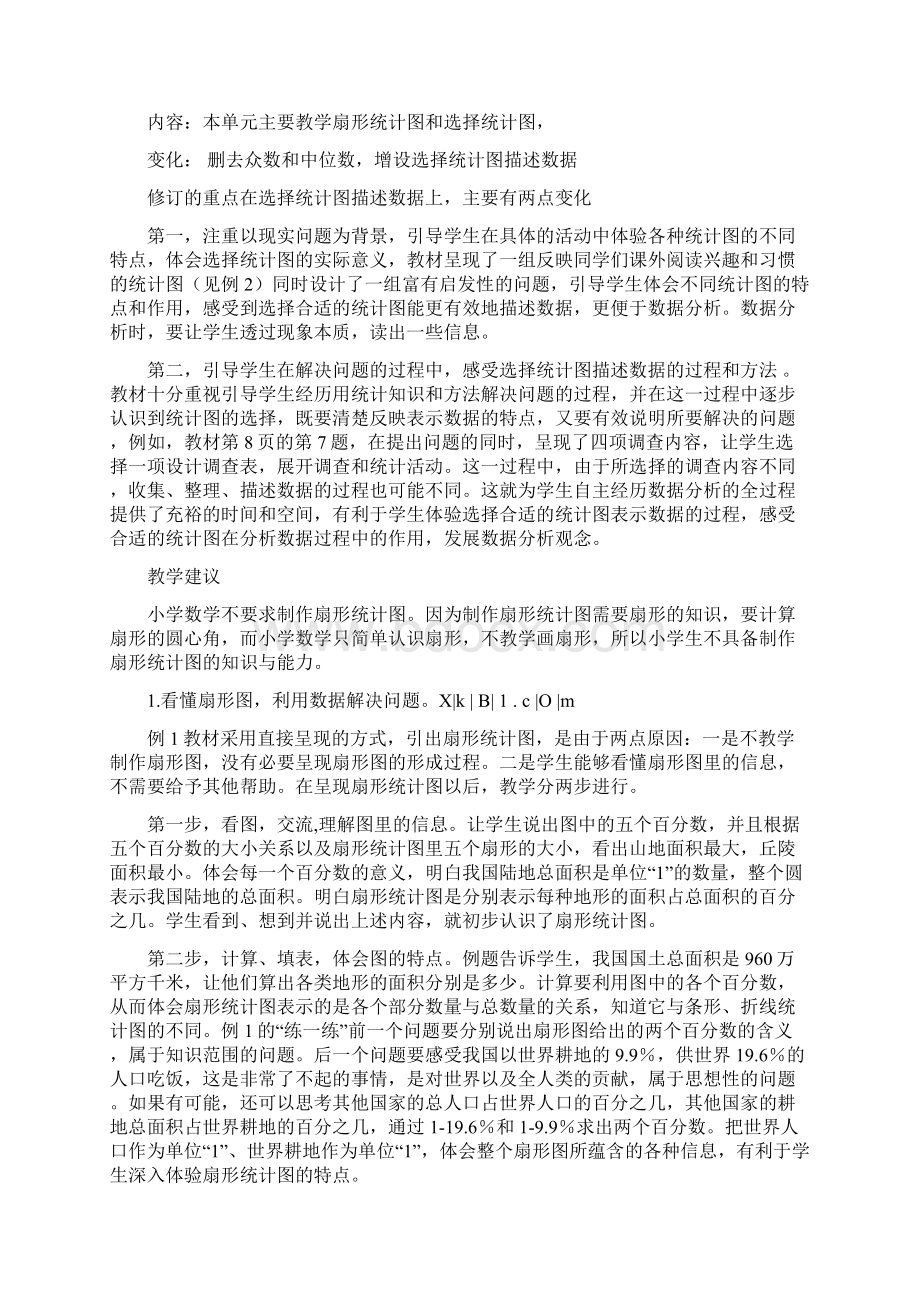 苏教版六年级数学下册教材分析.docx_第2页