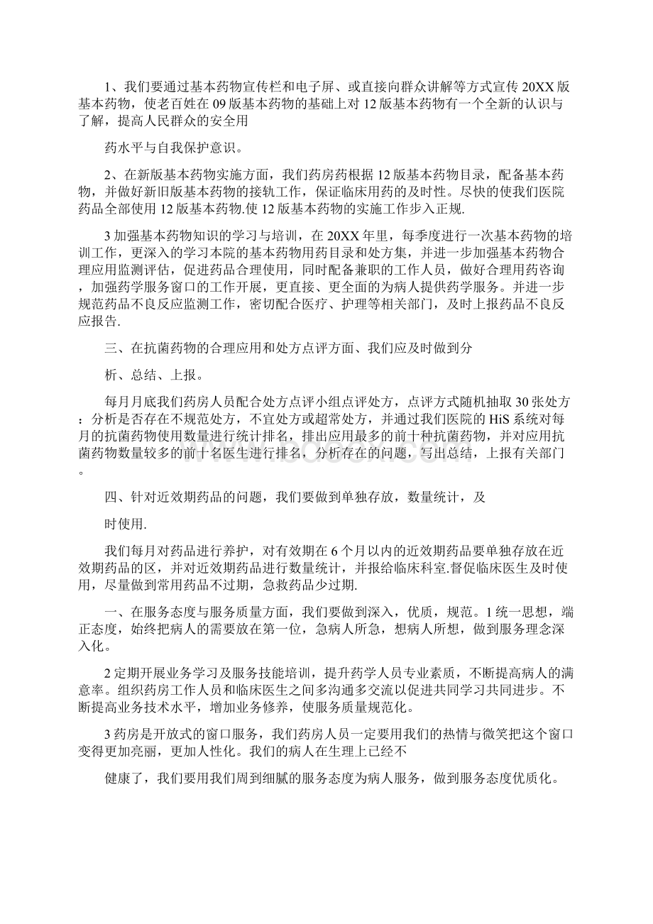 个人药店工作计划.docx_第3页