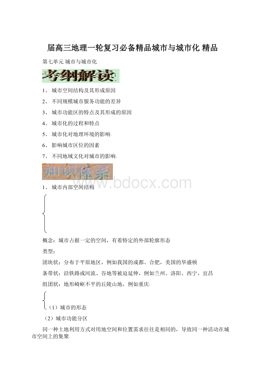 届高三地理一轮复习必备精品城市与城市化 精品.docx_第1页