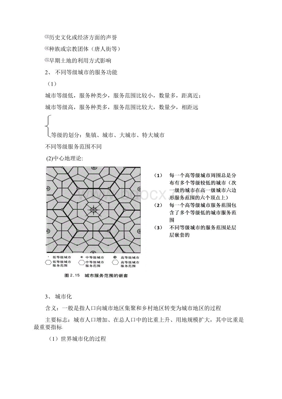 届高三地理一轮复习必备精品城市与城市化 精品Word下载.docx_第3页