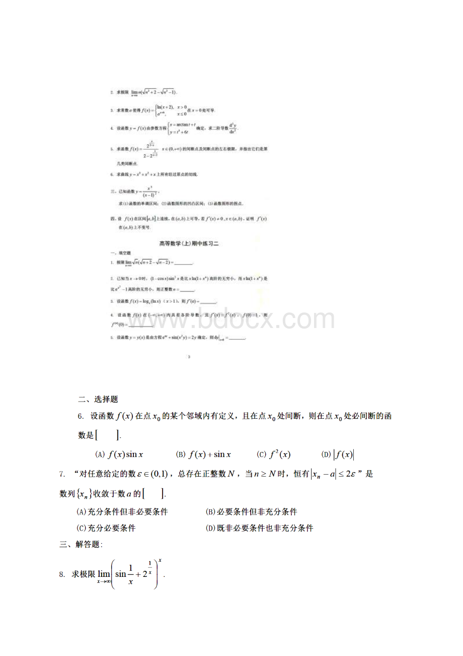 同济大学高等数学上册期中考试练习题三套附答案Word文件下载.docx_第2页