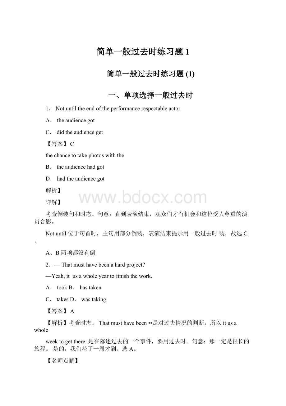 简单一般过去时练习题1Word格式文档下载.docx