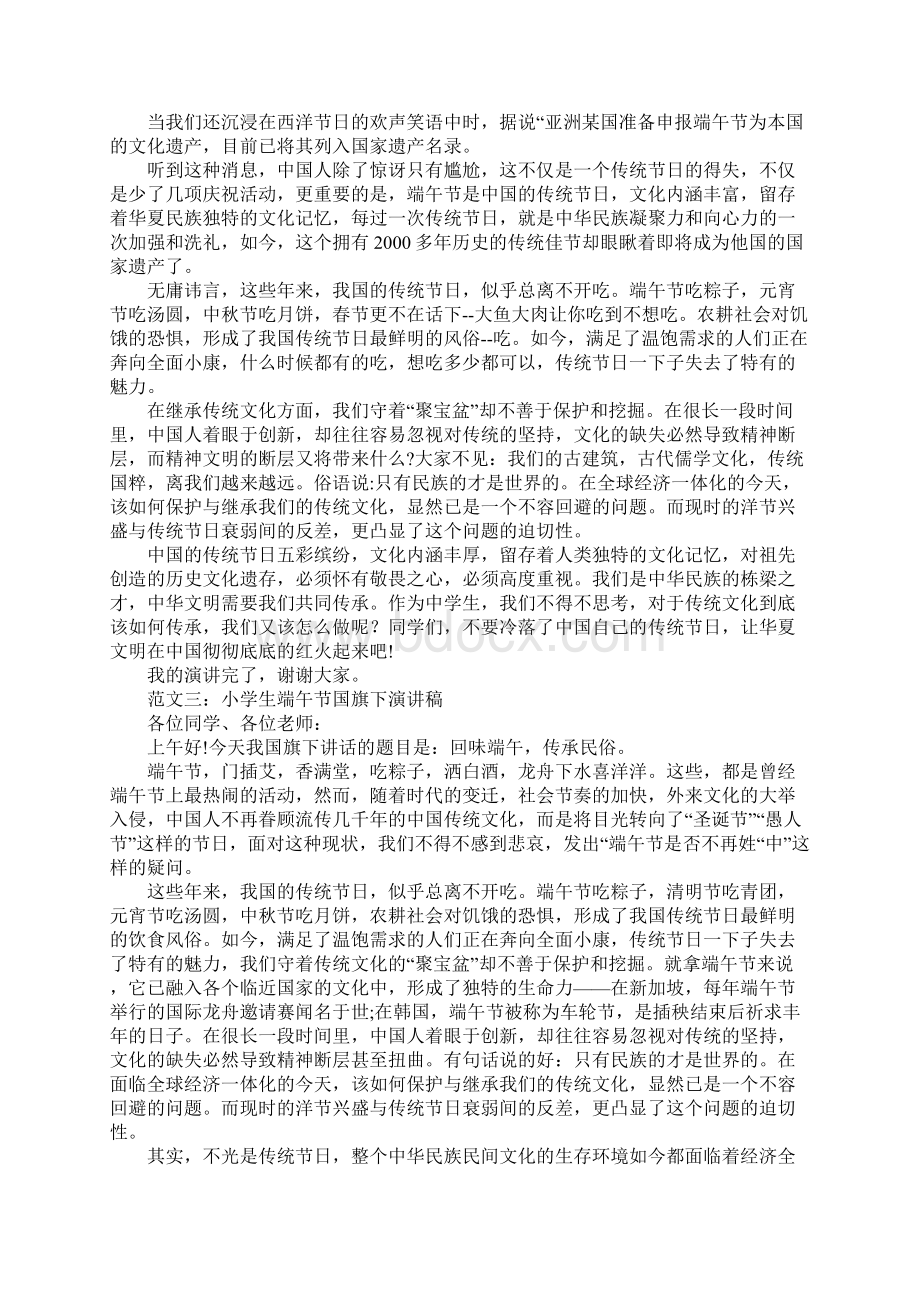 最新整理国旗下演讲稿大全.docx_第2页