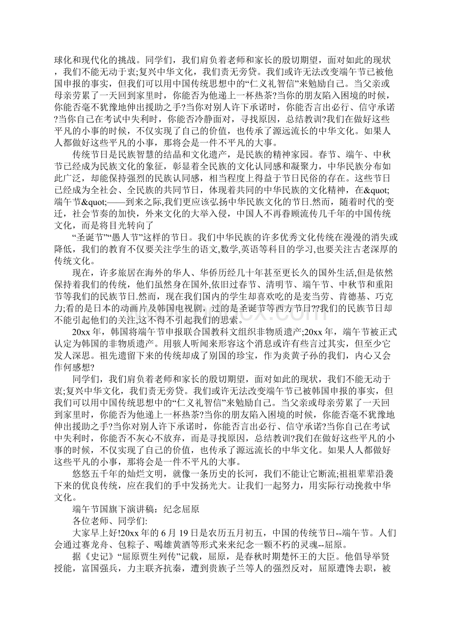 最新整理国旗下演讲稿大全.docx_第3页