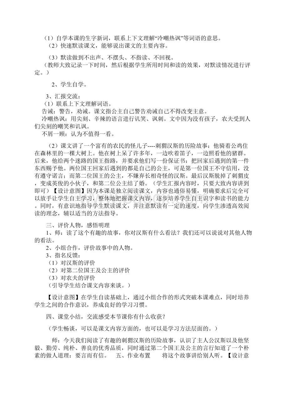 六年级版上册语文教学设计.docx_第2页